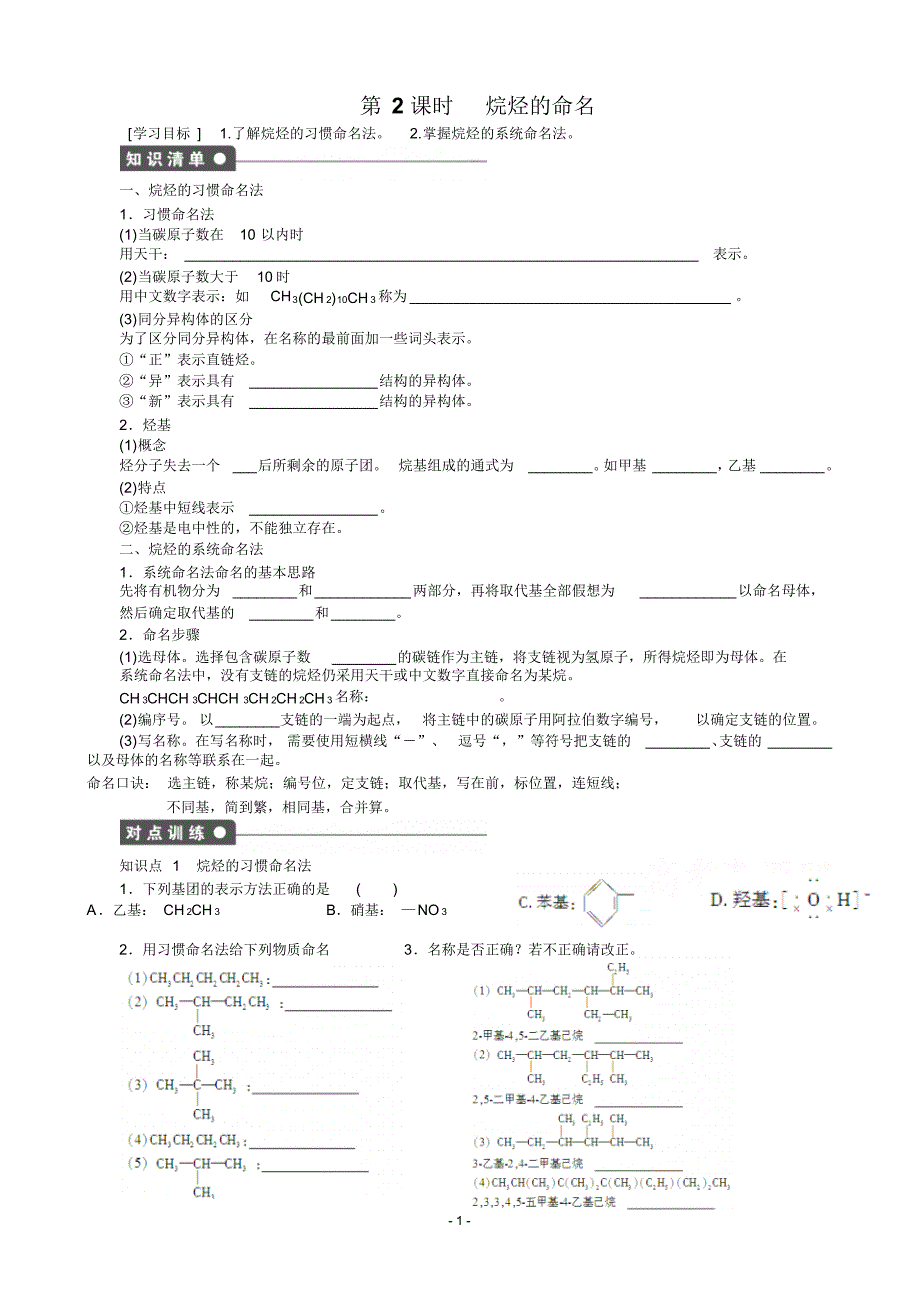 有机化学基础2_第1页