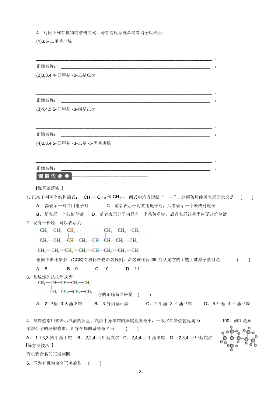 有机化学基础2_第2页