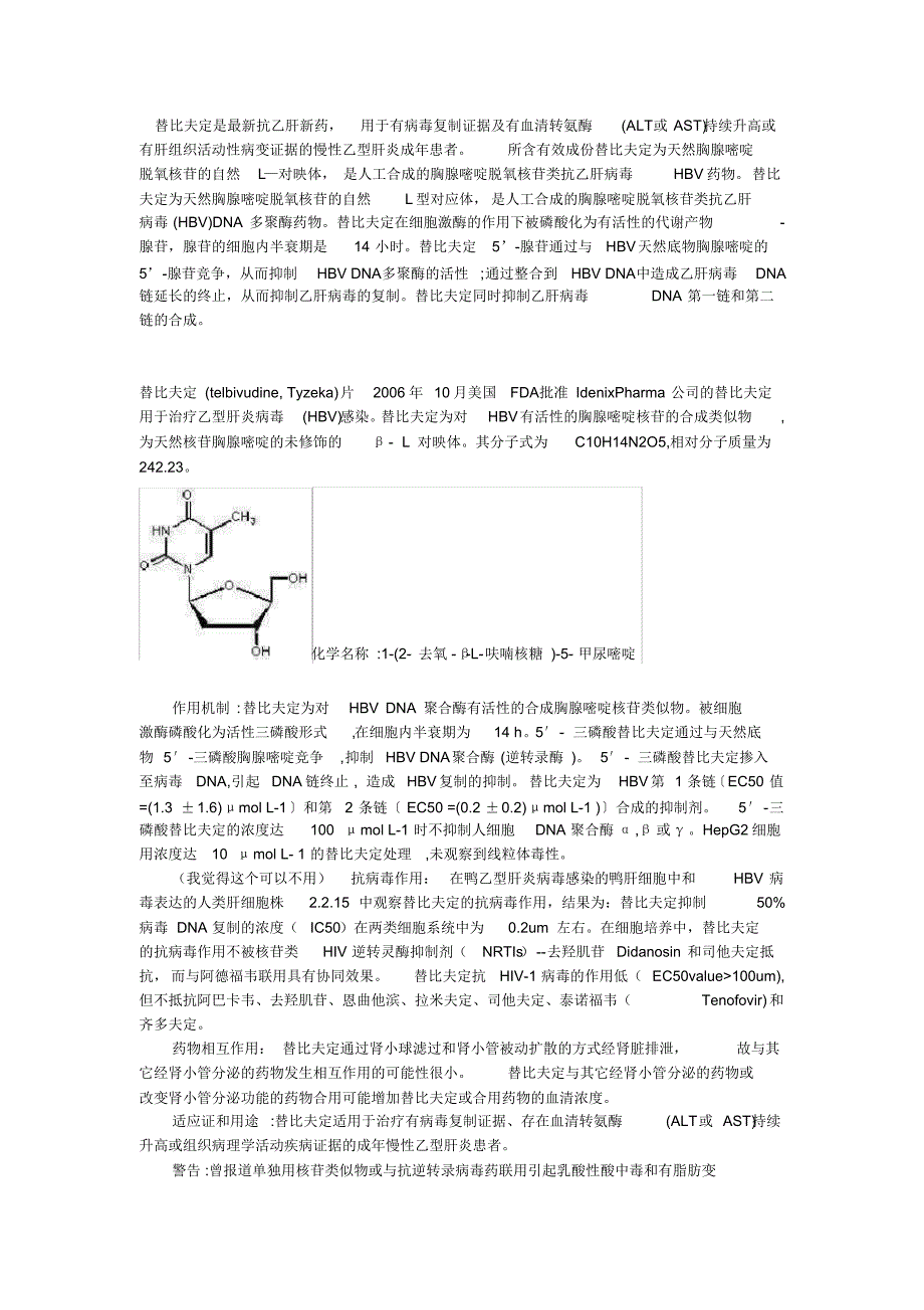 替比夫定的分子结构和作用机制_第1页