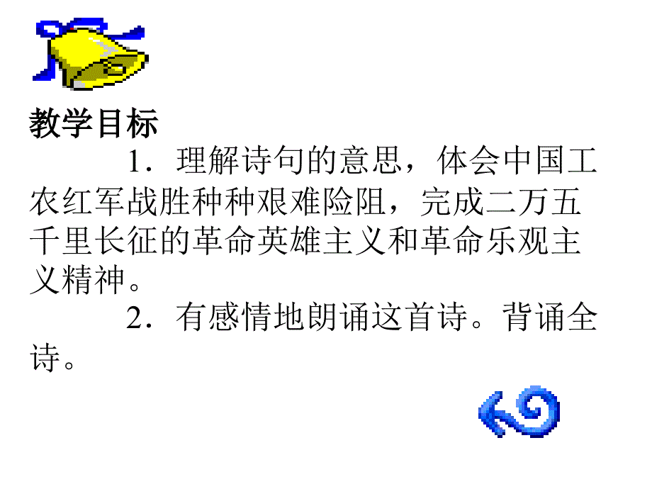 苏教版小学六年级语文长征_1ppt课件_第2页