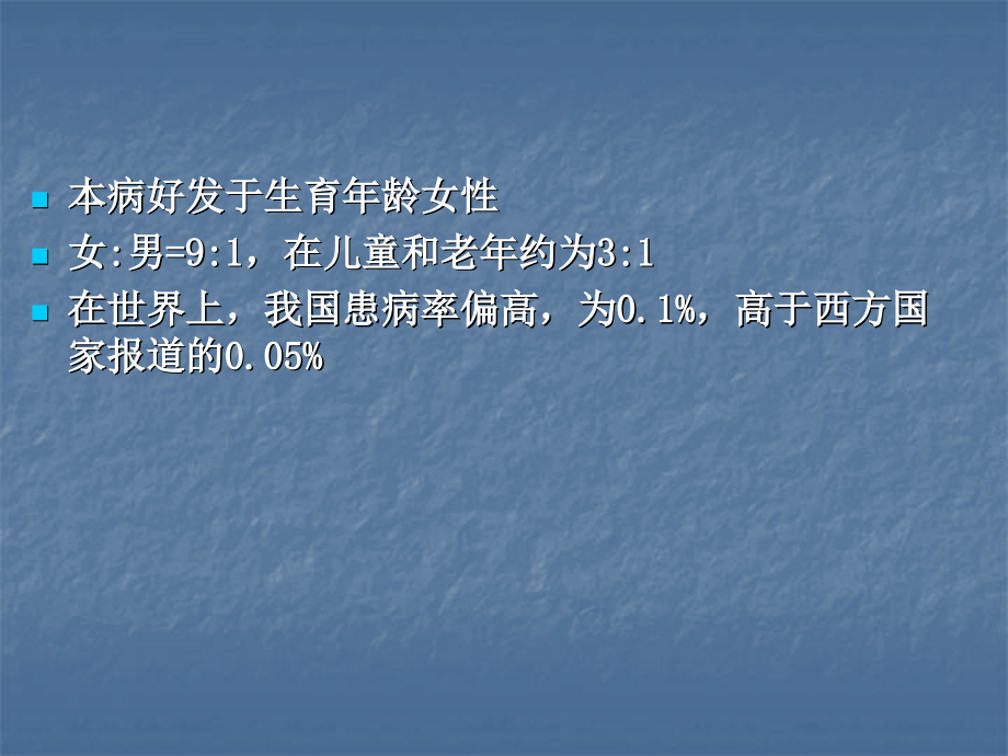 医学ppt课件系统性红斑狼疮_第3页