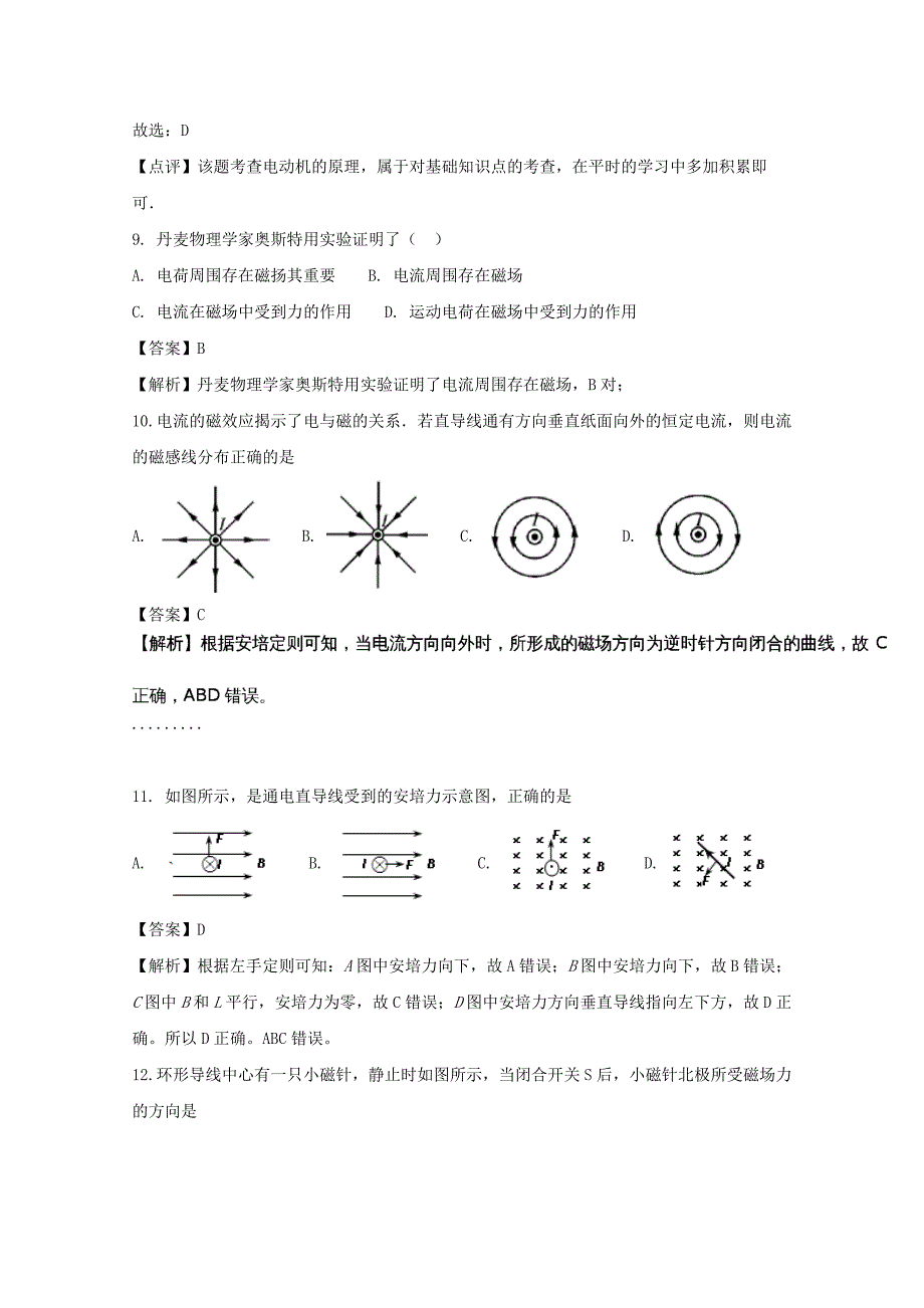 湖南省株洲市第十八中学2016-2017学年高二下学期期中考试（文）物理试题 word版含解析_第4页