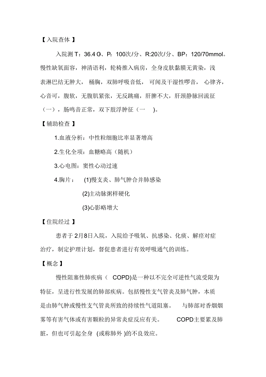 慢性阻塞性肺气肿的护理查房_第2页