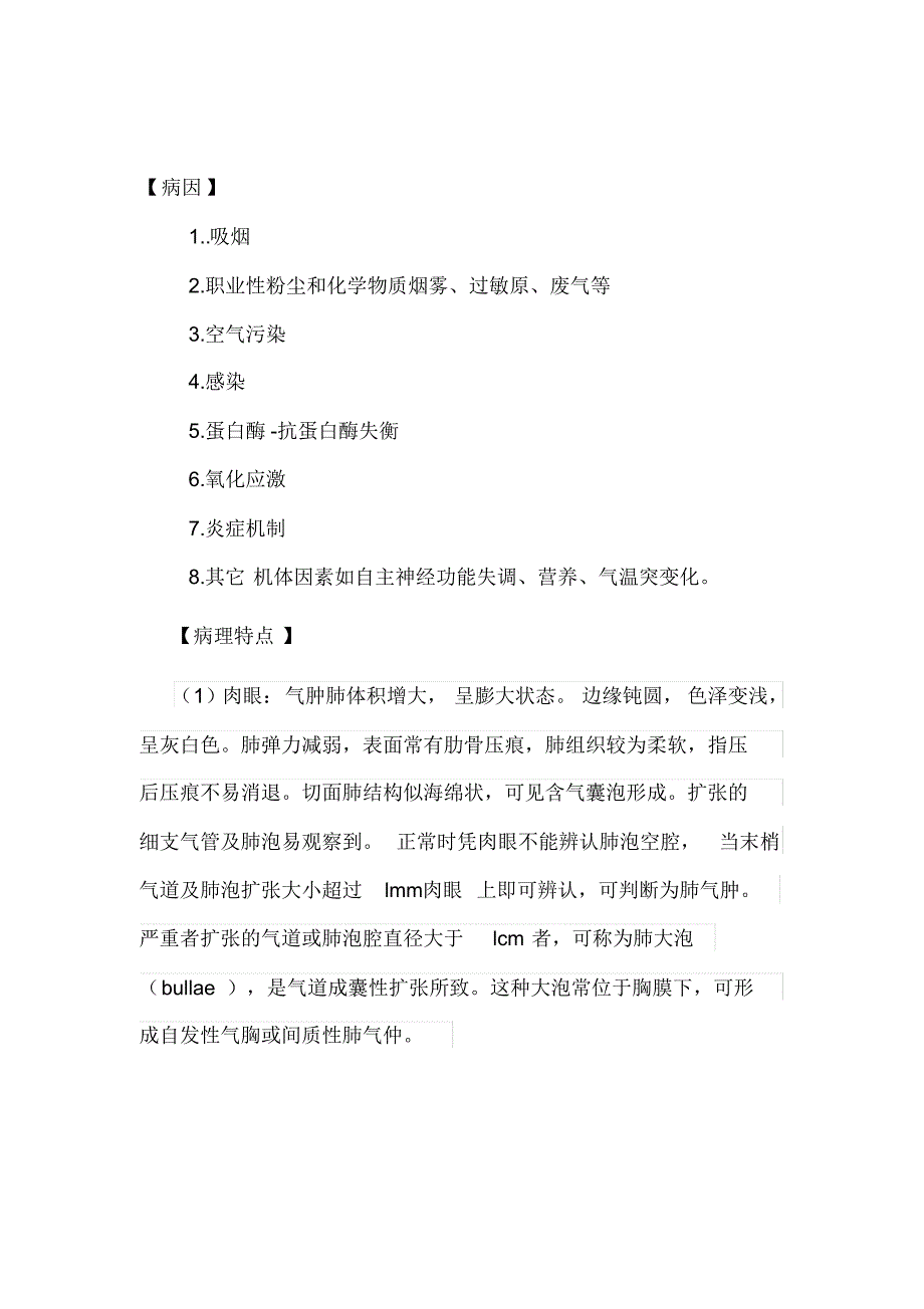 慢性阻塞性肺气肿的护理查房_第3页