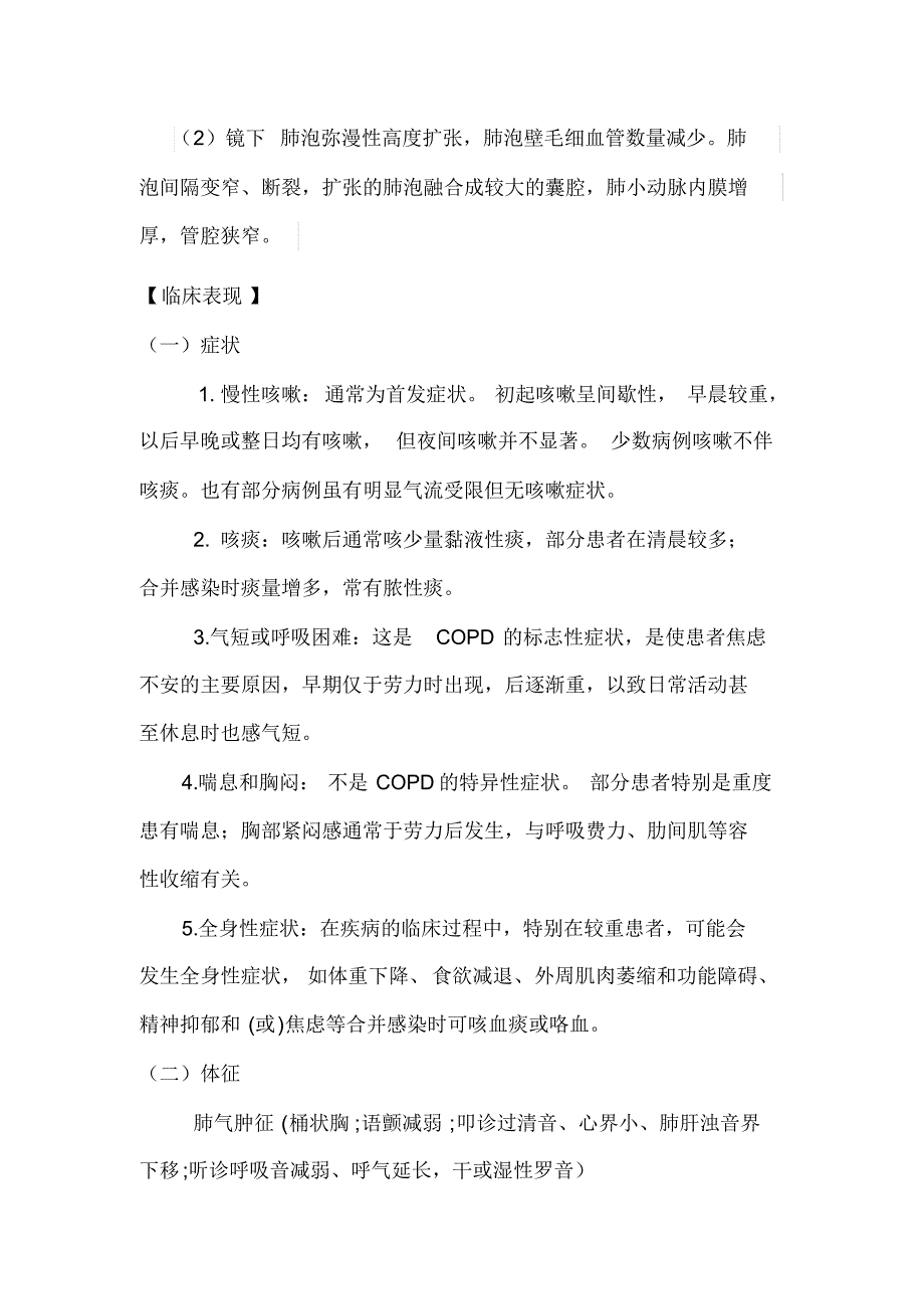 慢性阻塞性肺气肿的护理查房_第4页