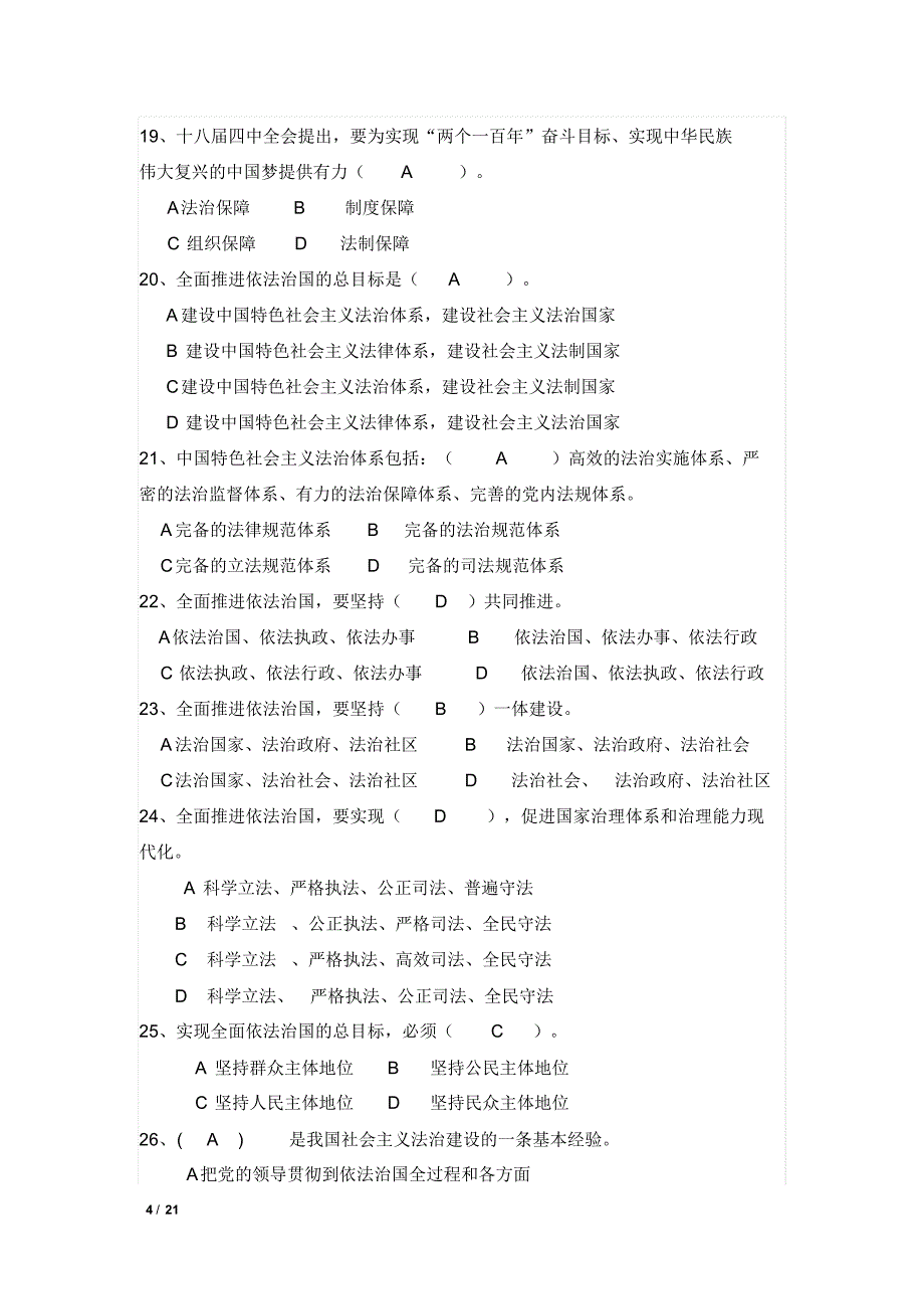 知识测试(七-)_第4页