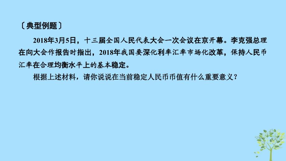 2018-2019学年高中政治 第1单元 生活与消费 微课讲座1 回答主观题的一般步骤和要求课件 新人教版必修1_第3页