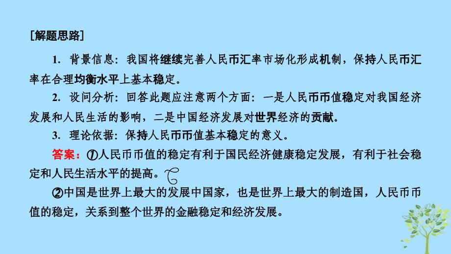 2018-2019学年高中政治 第1单元 生活与消费 微课讲座1 回答主观题的一般步骤和要求课件 新人教版必修1_第4页