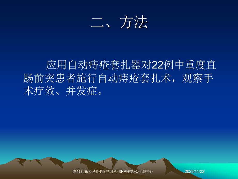 自动痔疮套扎术（rph）治疗22例度直肠前突的临床观察_第3页