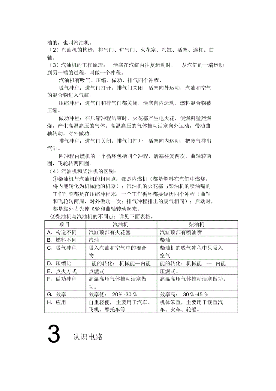 教科版九年级上册物理复习提纲(知识点)_第2页