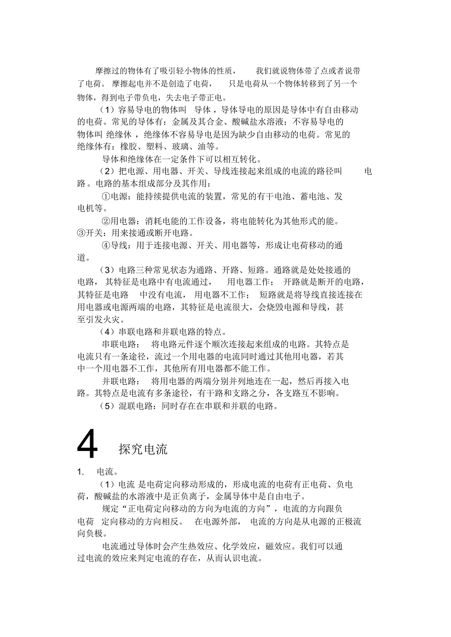 教科版九年级上册物理复习提纲(知识点)_第3页