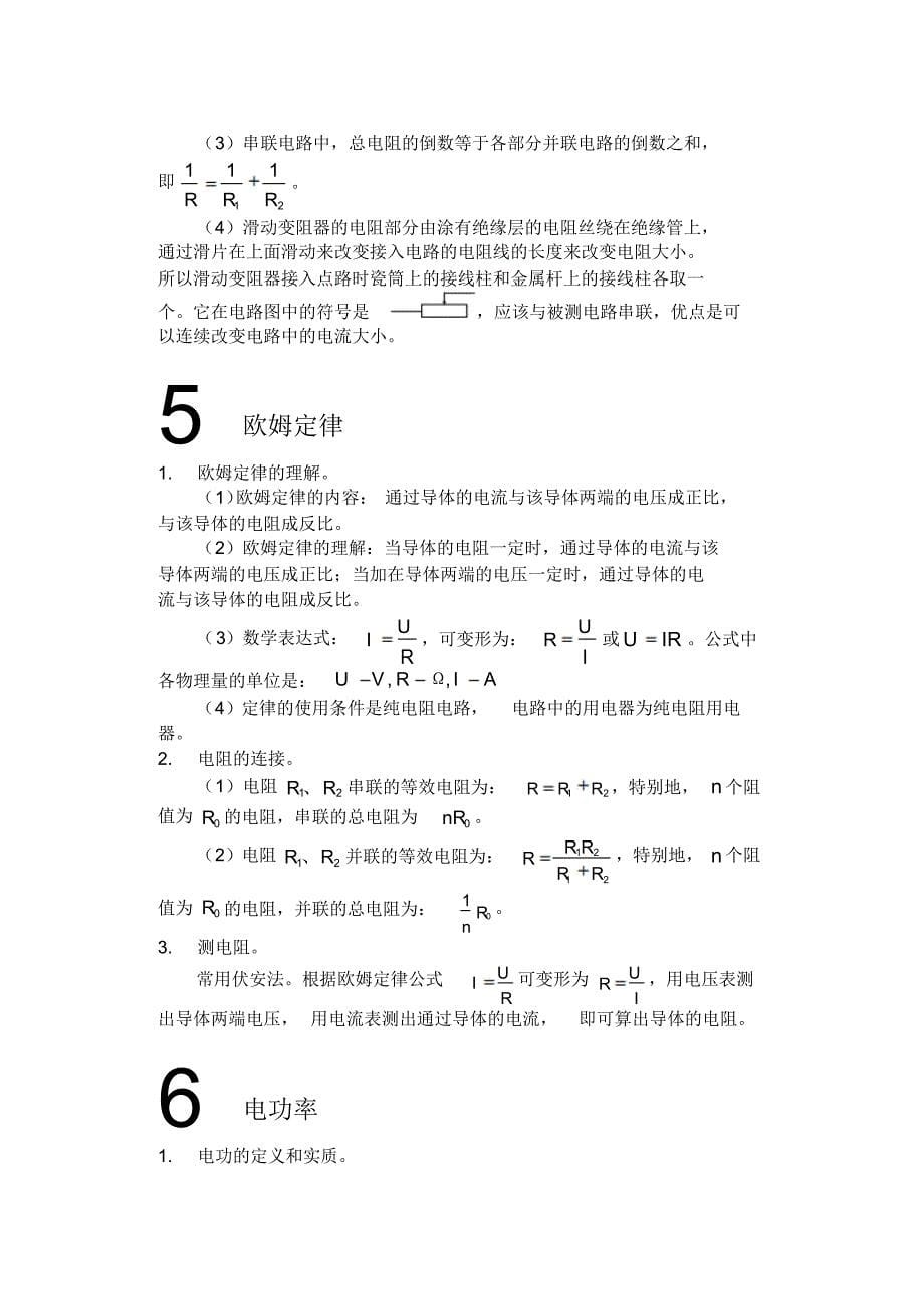 教科版九年级上册物理复习提纲(知识点)_第5页