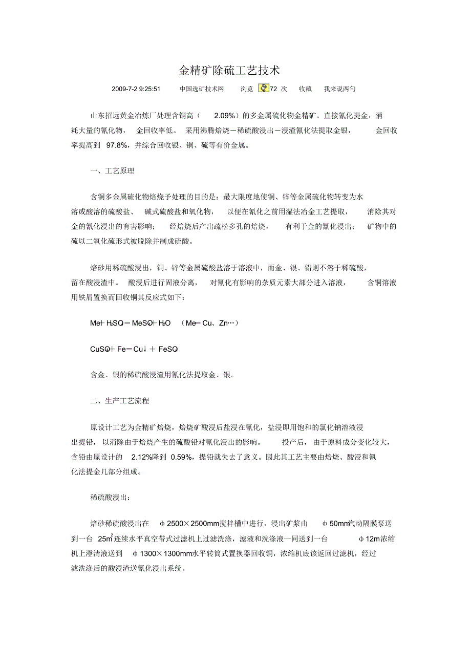 金精矿除硫工艺技术_第1页