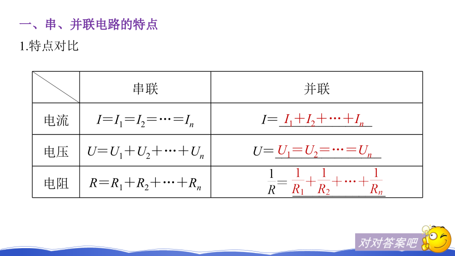 2019年度高三物理一轮系列优质课件：第八章 第2讲　闭合电路欧姆定律 _第3页