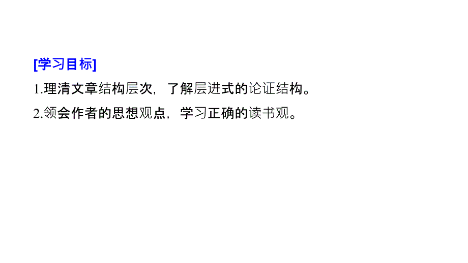 2018-2019版学案导学高中语文苏教版（浙江专用）必修一同步课件：专题二 获得教养的途径 文本12 _第2页