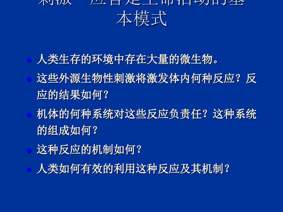 免疫学概论医学_1_第2页