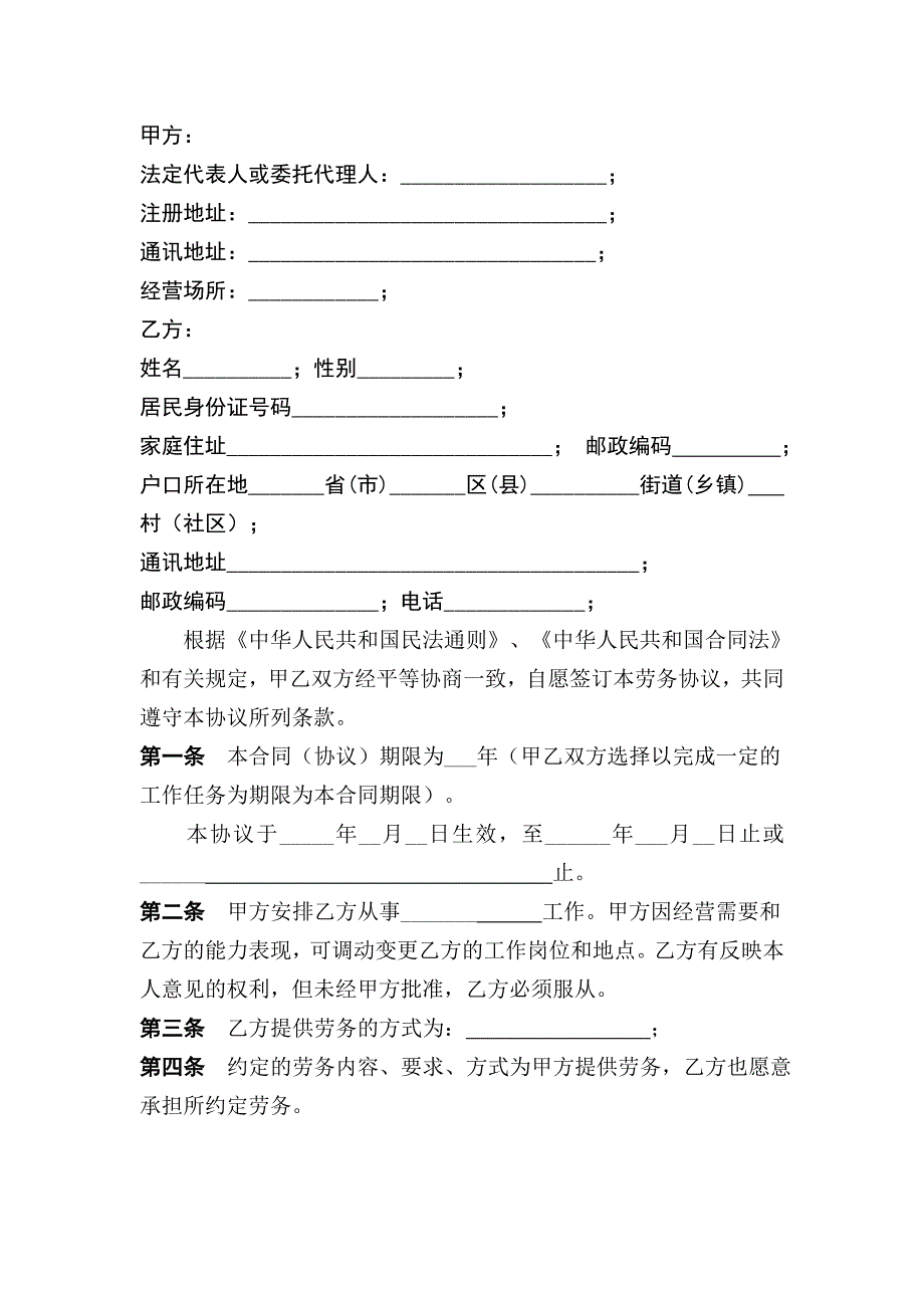 劳务合同(项目部) _第2页