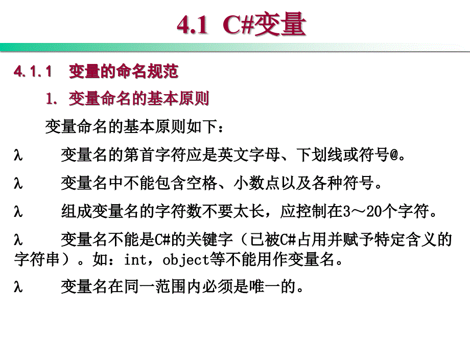 语法基础与程序设计方法 ppt课件_第2页