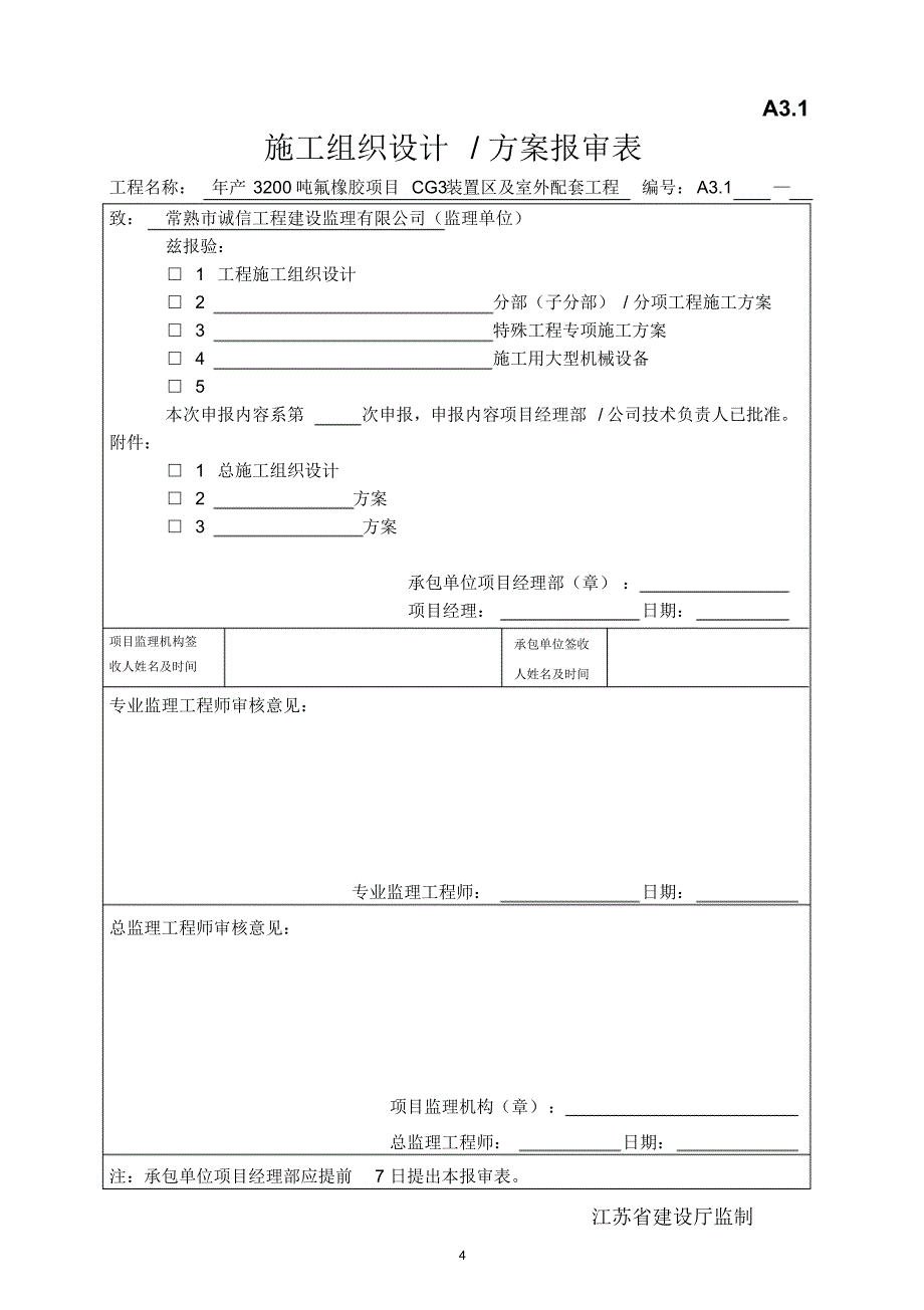 监理示范表式(四版)_第4页