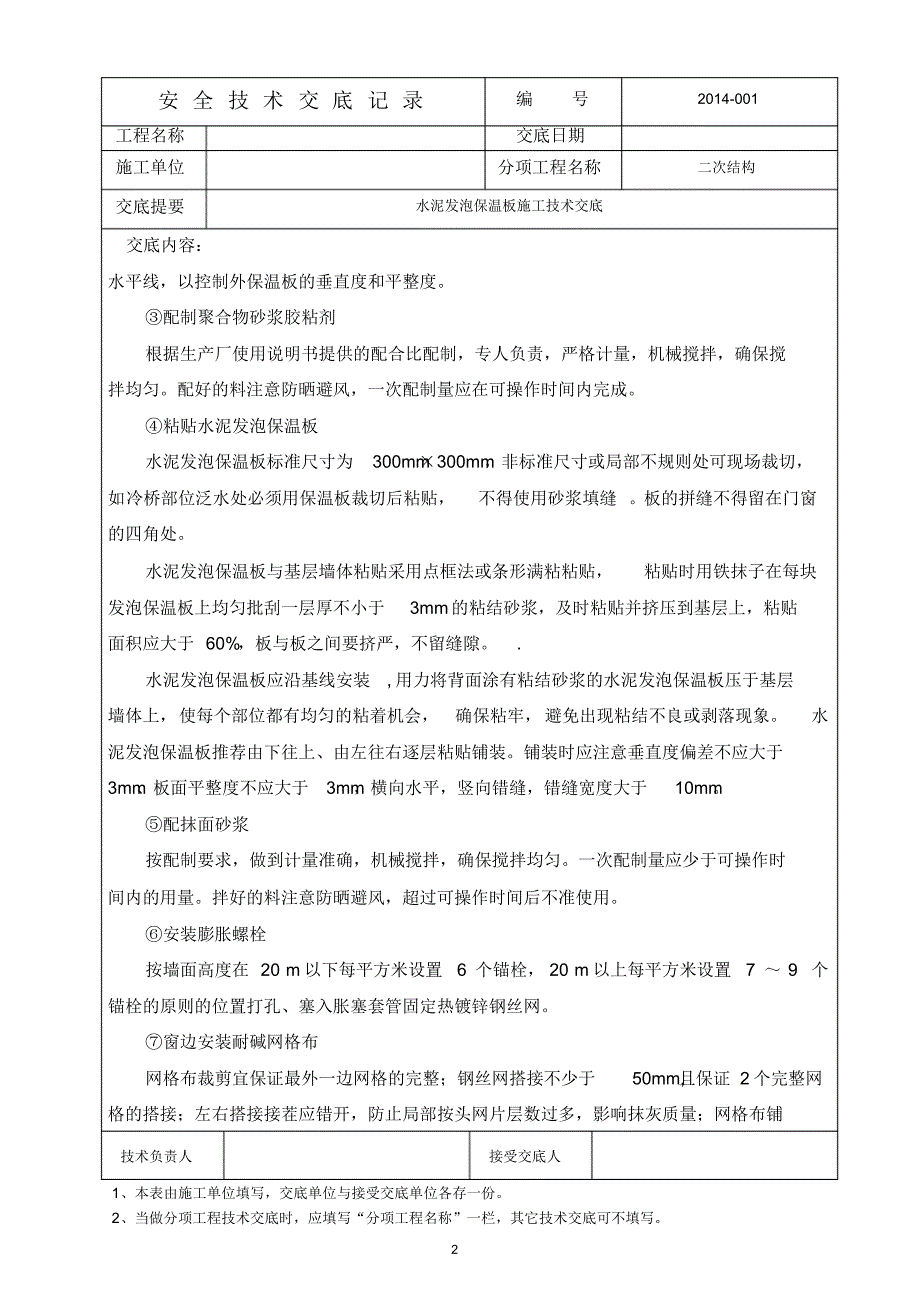 水泥发泡板施工技术交底2_第2页