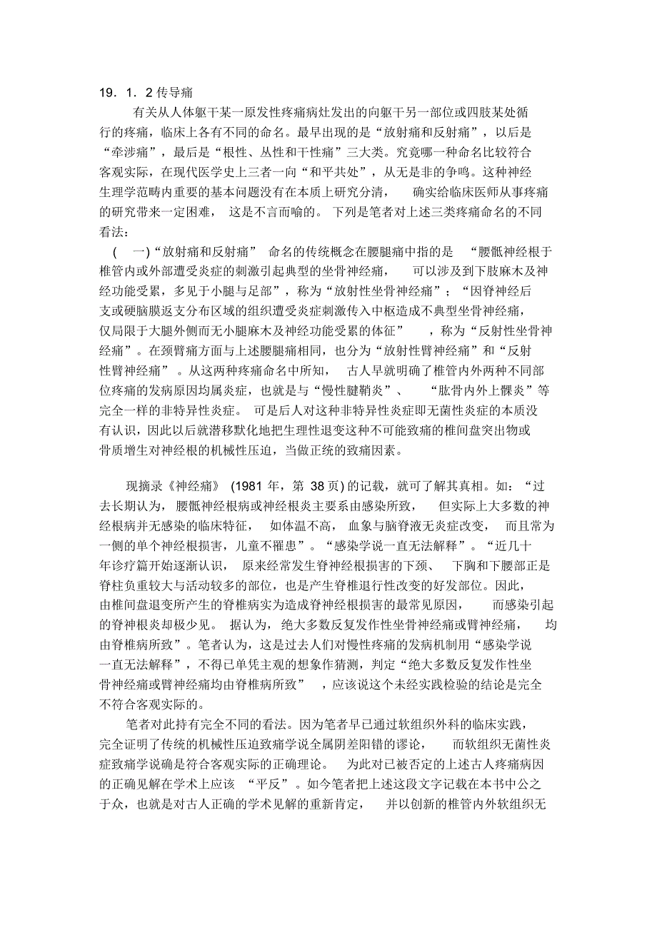 椎管外软组织损害性压痛点和传导痛的介绍及其检查方法(一)A_第3页