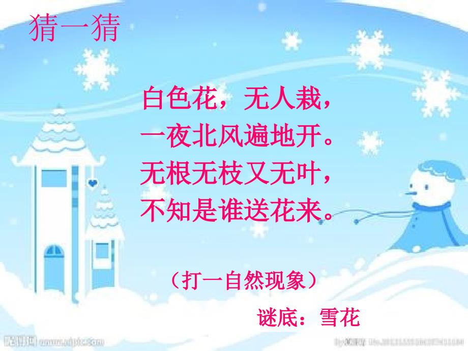 雪中游戏我做_第2页