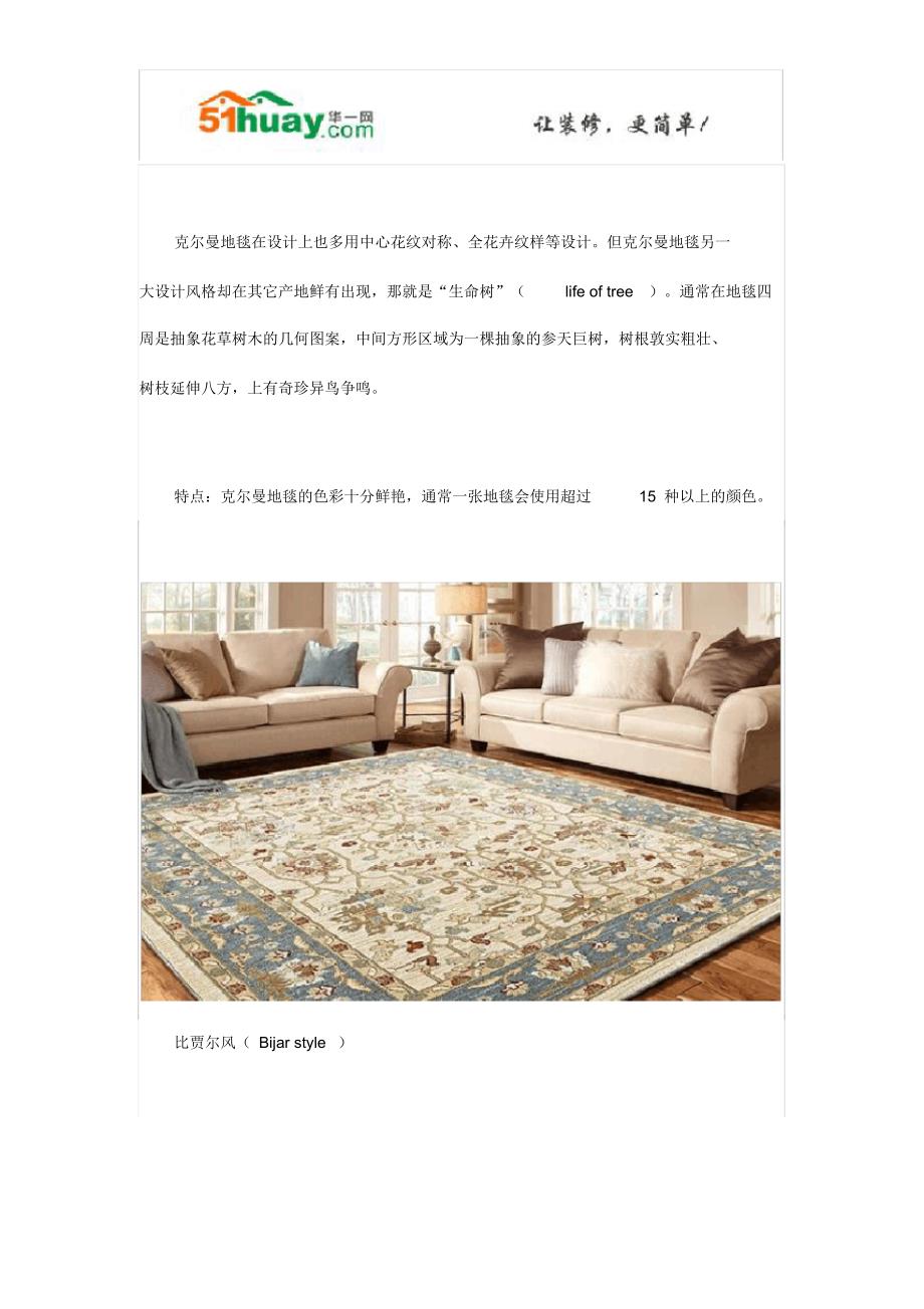波斯地毯风格的搭配技巧_第4页