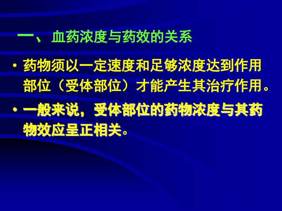 药物动力学概述ppt课件_2_第3页