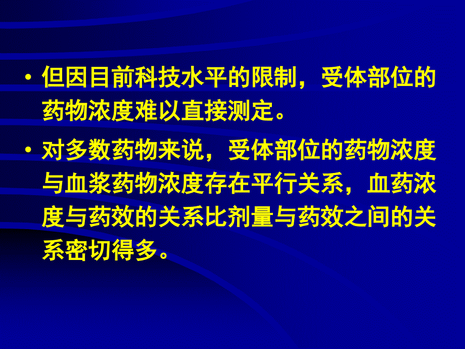 药物动力学概述ppt课件_2_第4页