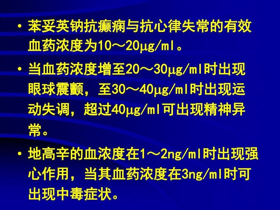 药物动力学概述ppt课件_2_第5页