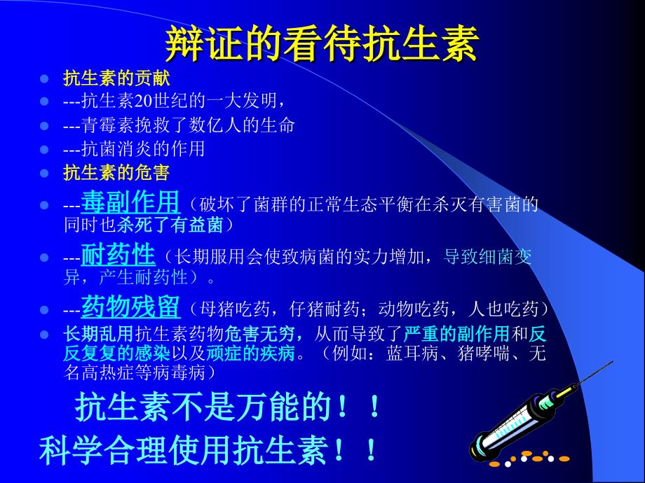 医学ppt课件大全运用生物技术实现安全健康绿色养殖_第4页