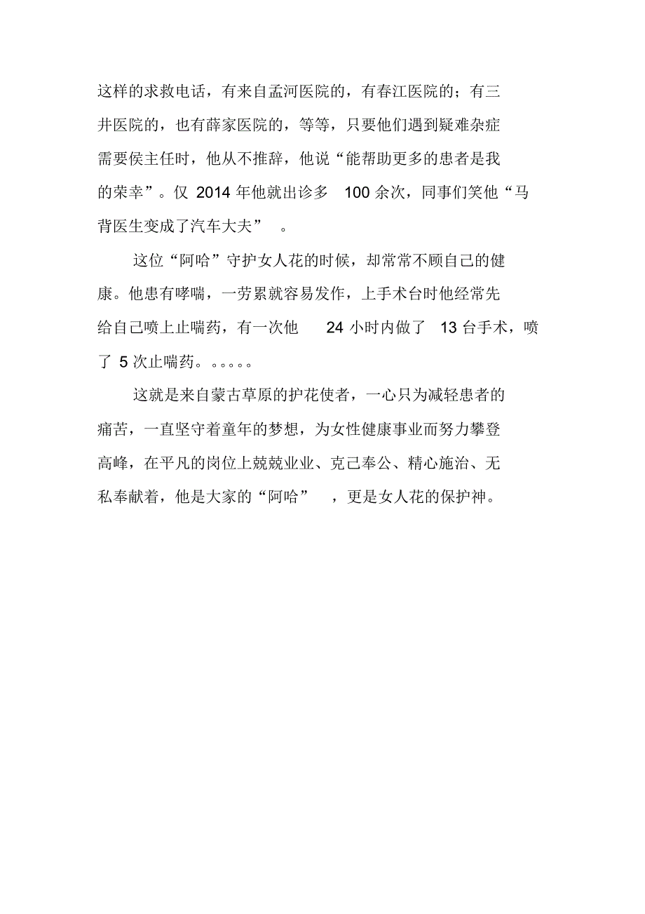 德艺双馨的妇产科“男神”——敬业奉献侯岩峰_第4页