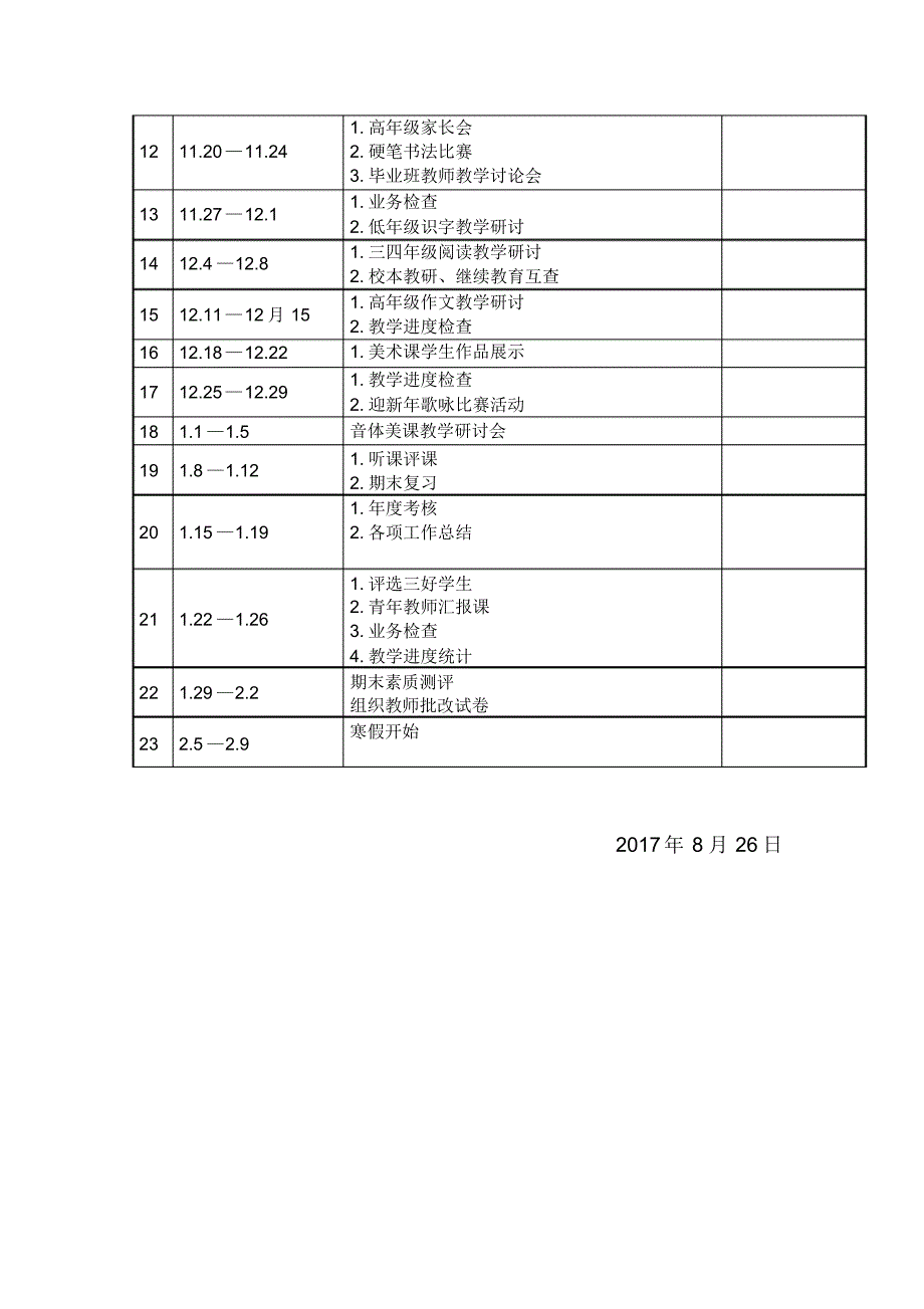 杨桥镇韩庄小学2017秋季教导处工作行事历_第2页