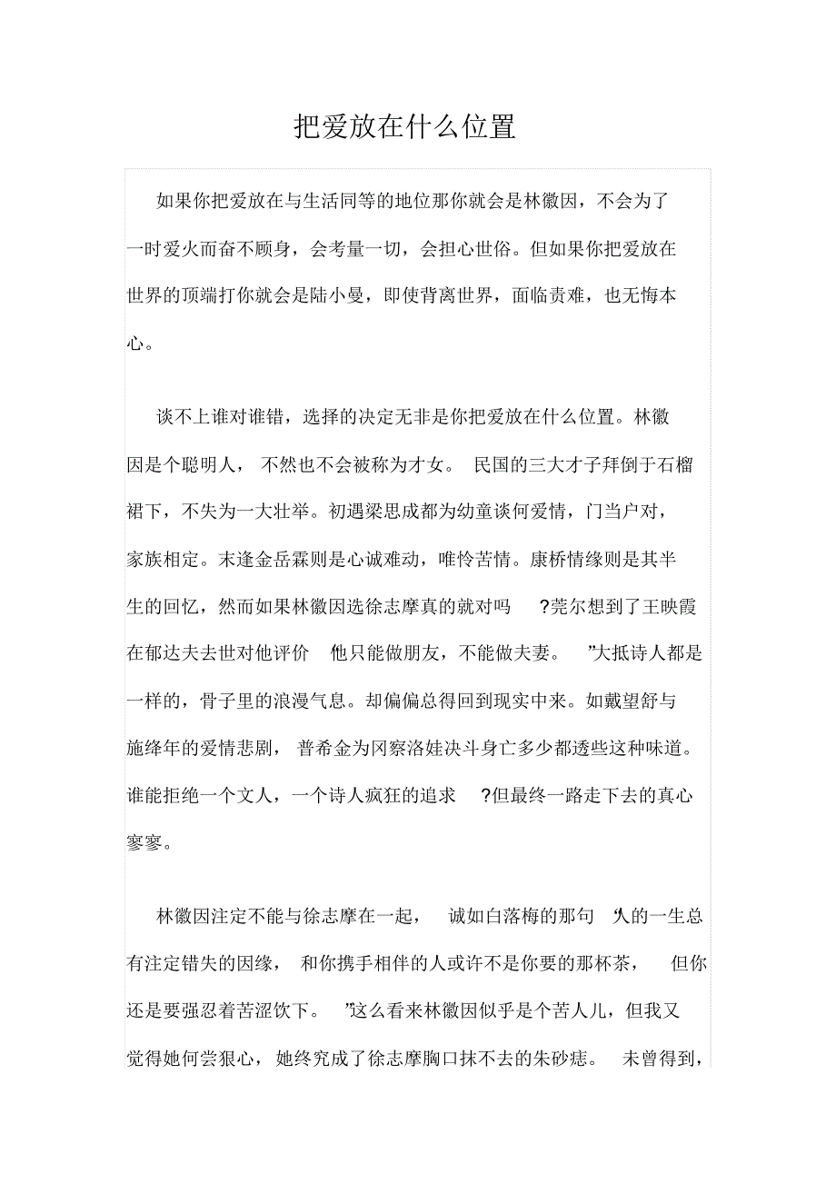 把爱放在什么位置_第1页