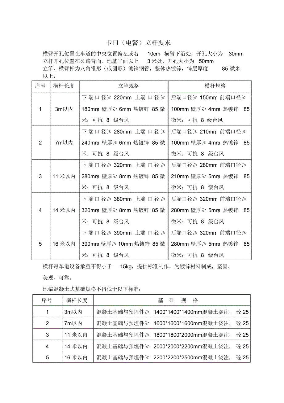 道路L杆立杆要求_第1页