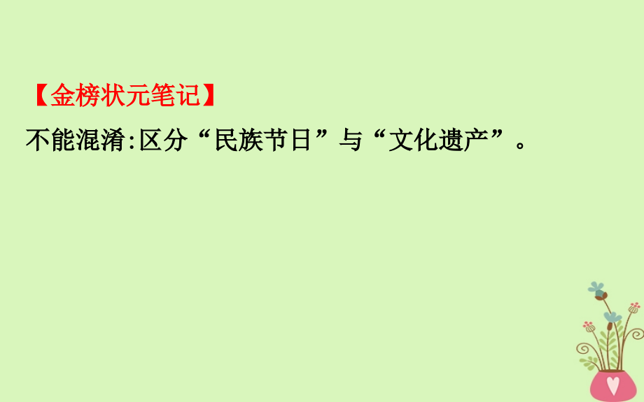 2019届高考政治一轮复习 3.2.3文化的多样性与文化传播课件 新人教版必修3_第3页