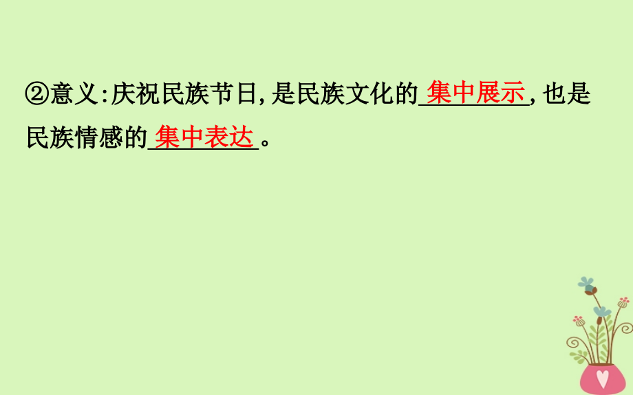 2019届高考政治一轮复习 3.2.3文化的多样性与文化传播课件 新人教版必修3_第4页