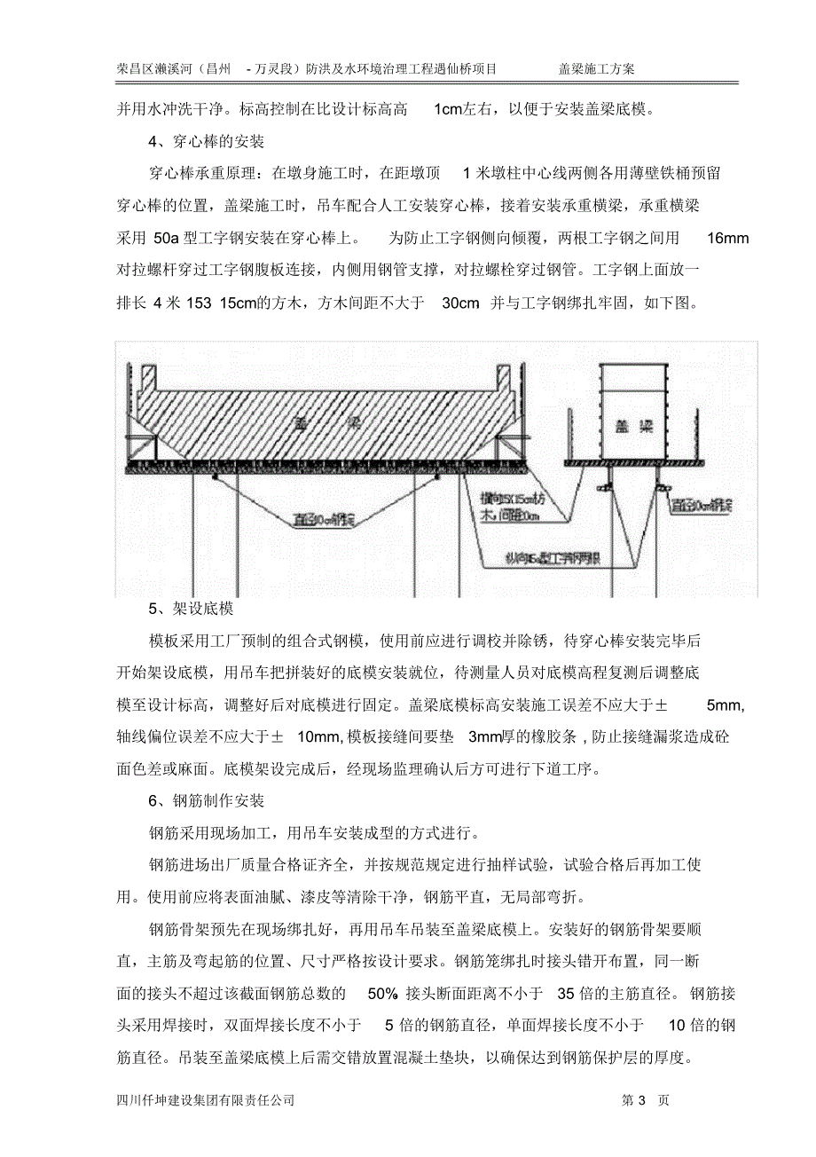 盖梁方案(穿芯棒)_第3页