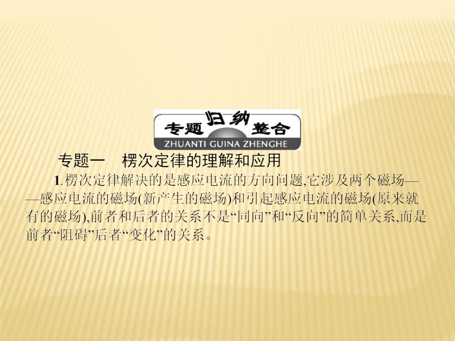 2018新导练物理同步人教选修3-2全国通用版课件：第四章 章末整合提升_第3页