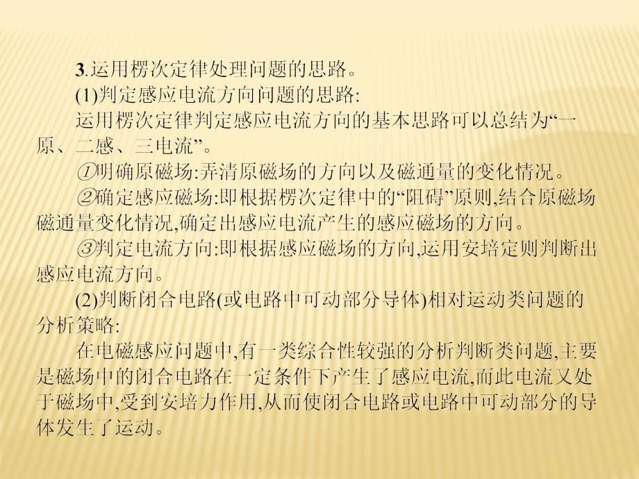 2018新导练物理同步人教选修3-2全国通用版课件：第四章 章末整合提升_第5页