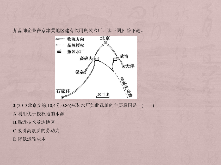 2019版高考地理一轮复习（北京地区 b版）课件：第十一单元　工业地域的形成与发展（试题部分） _第4页