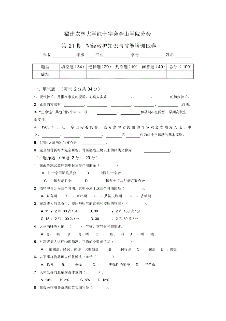 金山21期培训考试卷及答案_第1页