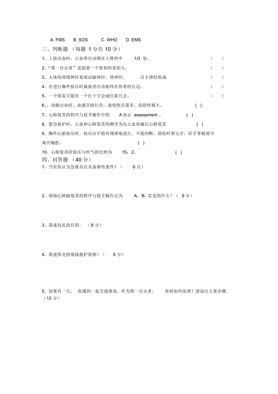 金山21期培训考试卷及答案_第2页