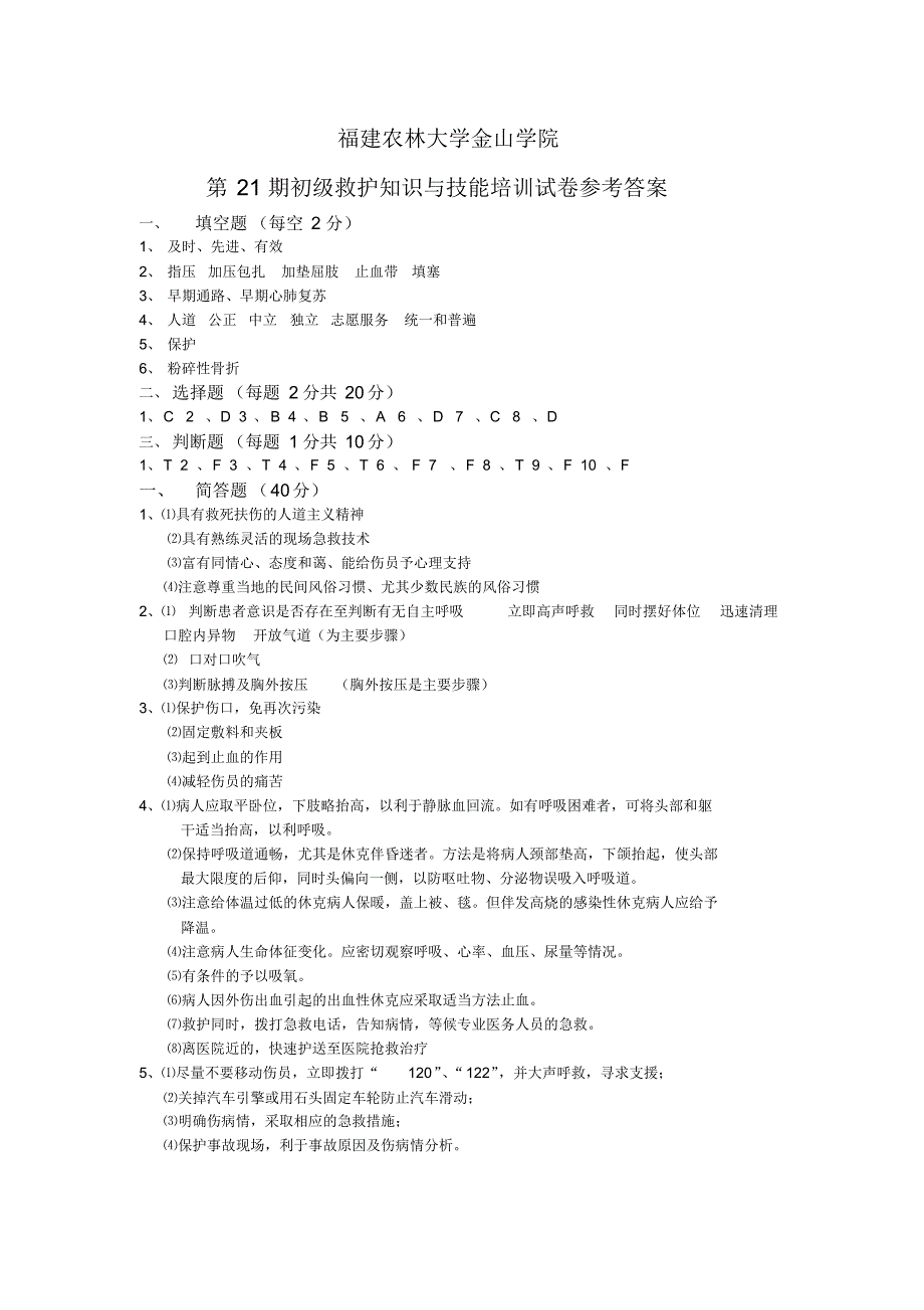 金山21期培训考试卷及答案_第3页