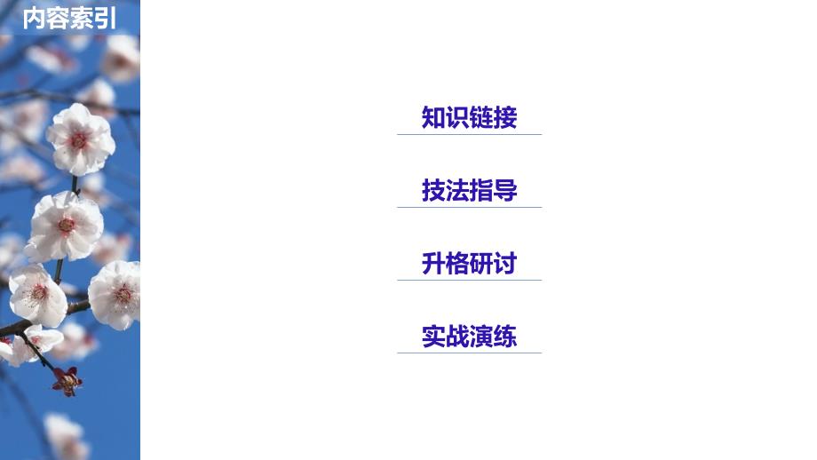 2018-2019版学案导学高中语文粤教版必修一同步课件：第三单元 散文 单元写作导学案 _第3页