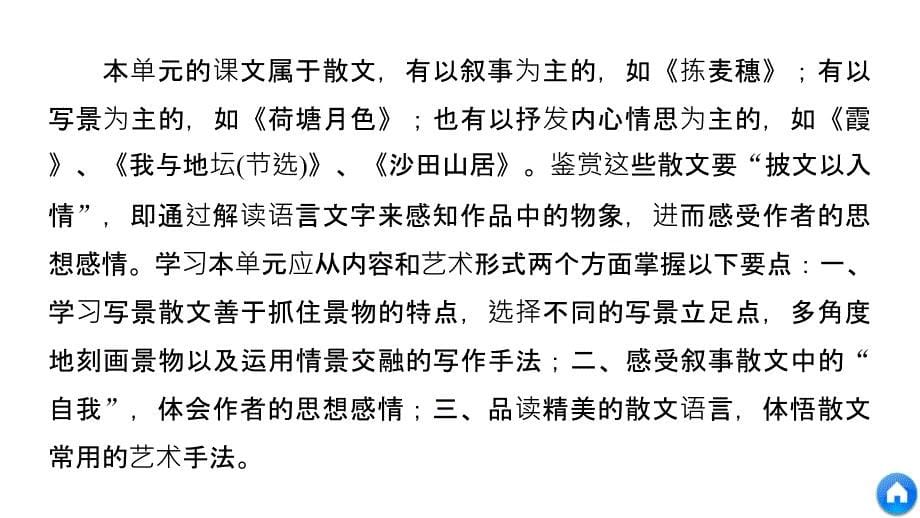 2018-2019版学案导学高中语文粤教版必修一同步课件：第三单元 散文 单元写作导学案 _第5页