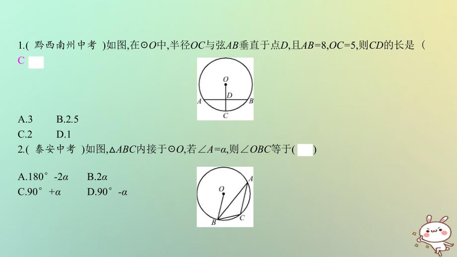 2018年秋九年级数学上册第二十四章圆本章中考演练课件新版新人教版_第2页