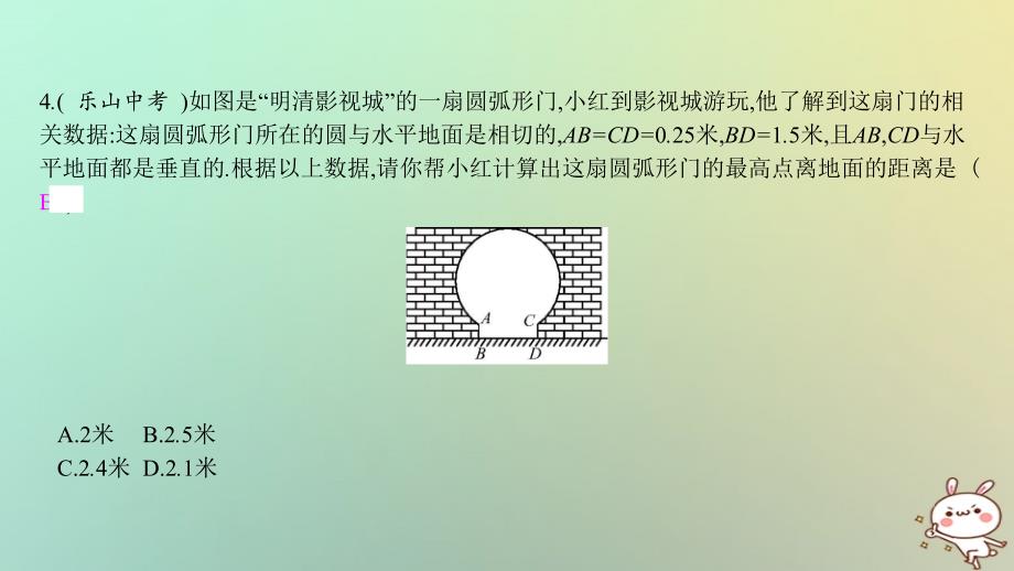 2018年秋九年级数学上册第二十四章圆本章中考演练课件新版新人教版_第4页