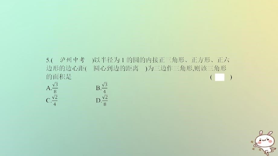 2018年秋九年级数学上册第二十四章圆本章中考演练课件新版新人教版_第5页