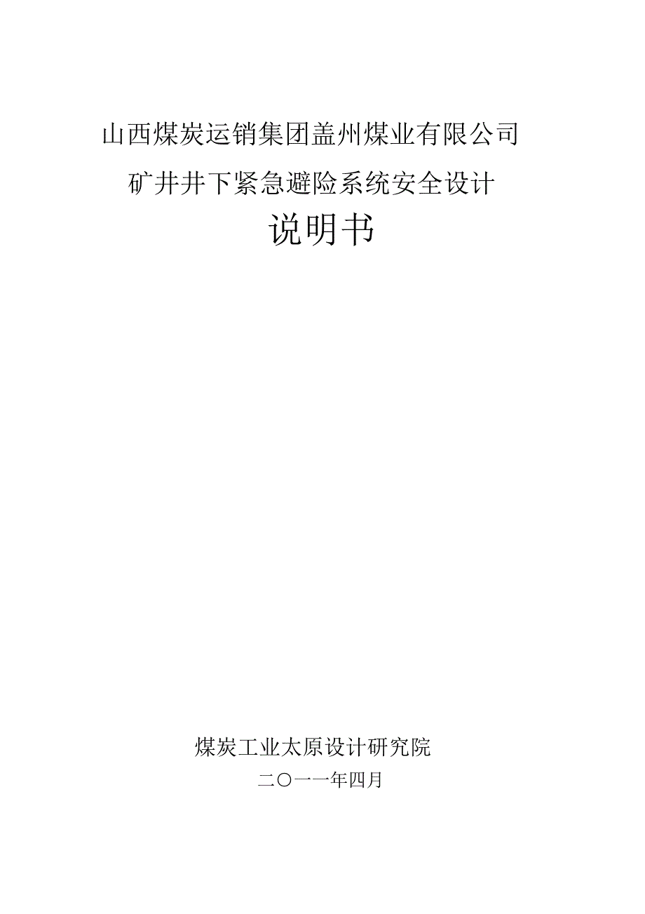 盖州紧急避险系统_第1页